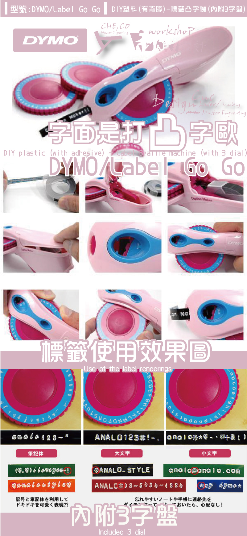 DYMO/LABLE-GO-GO 3D標籤凸字機